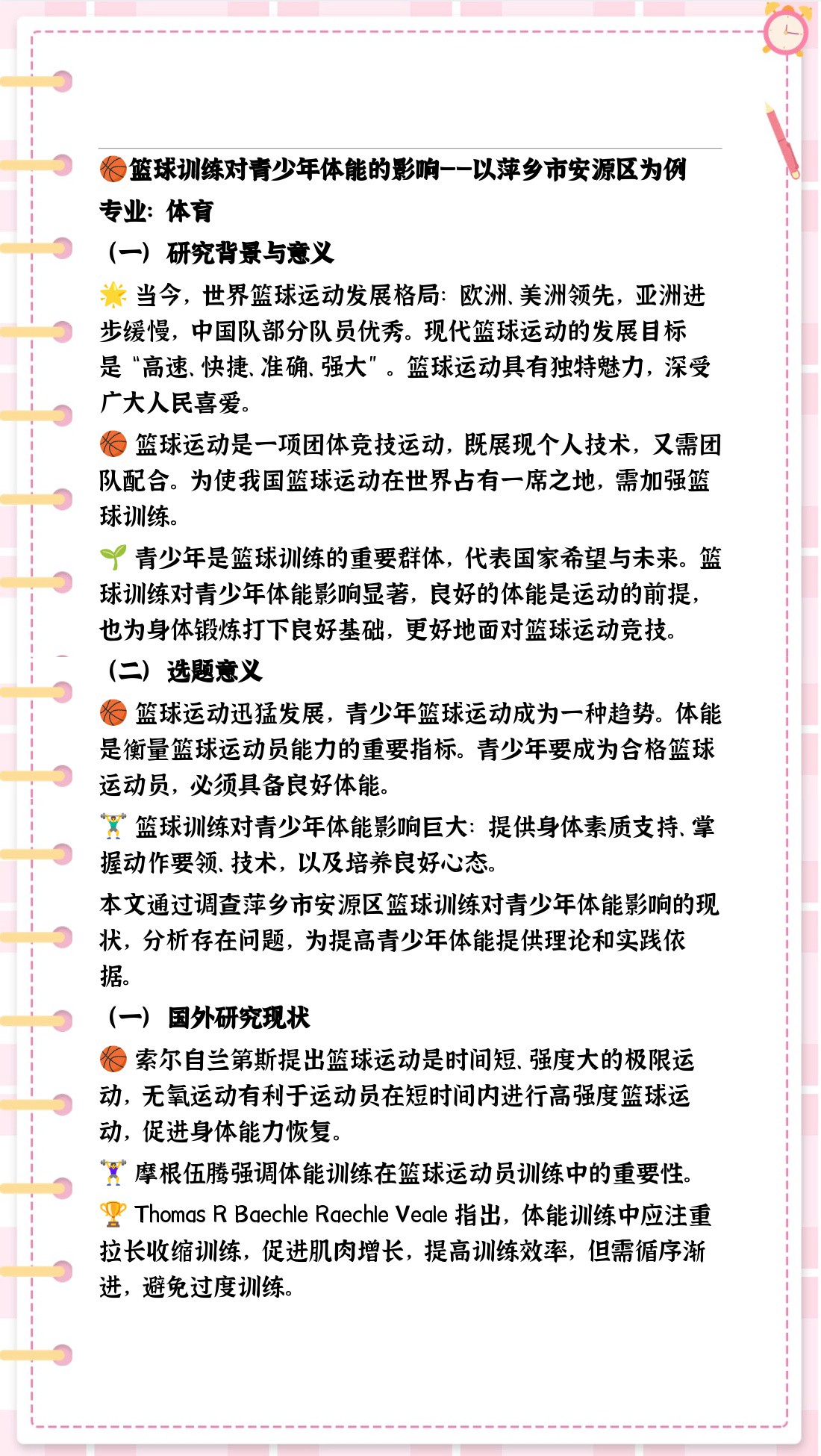 为什么可靠的篮球训练方法对青少年发展至关重要?